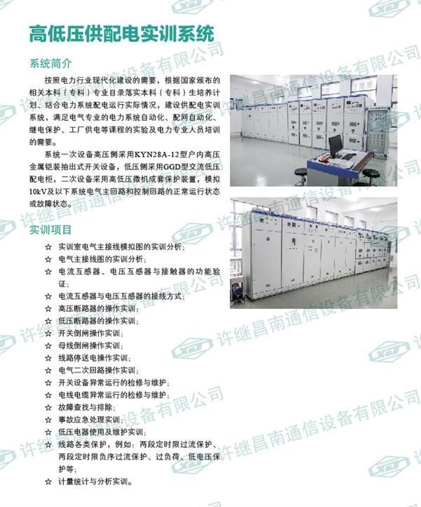 高低壓供配電實訓系統